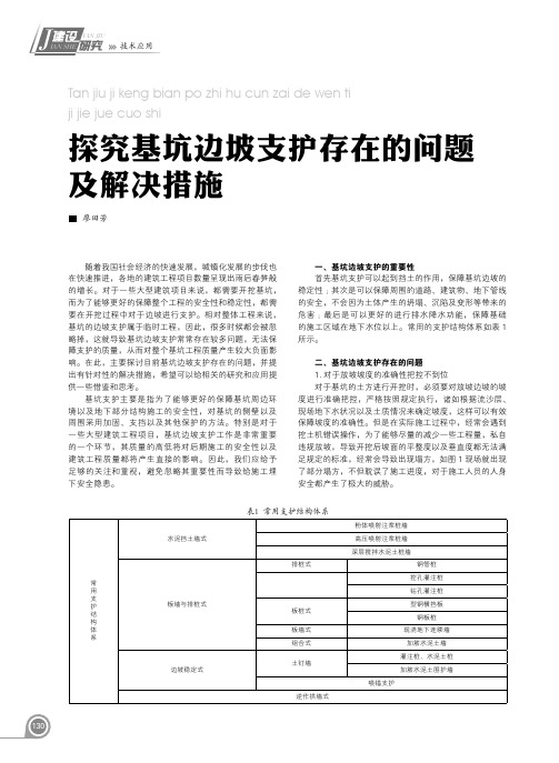 探究基坑边坡支护存在的问题及解决措施