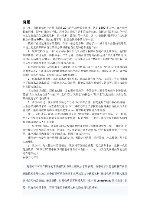 百事可乐行业分析