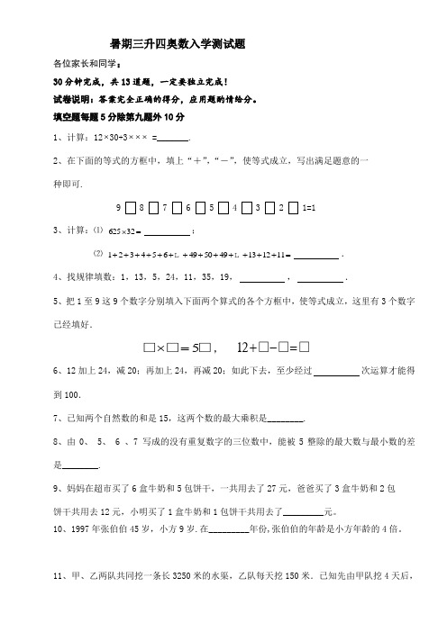 暑假奥数三升四入学测试题