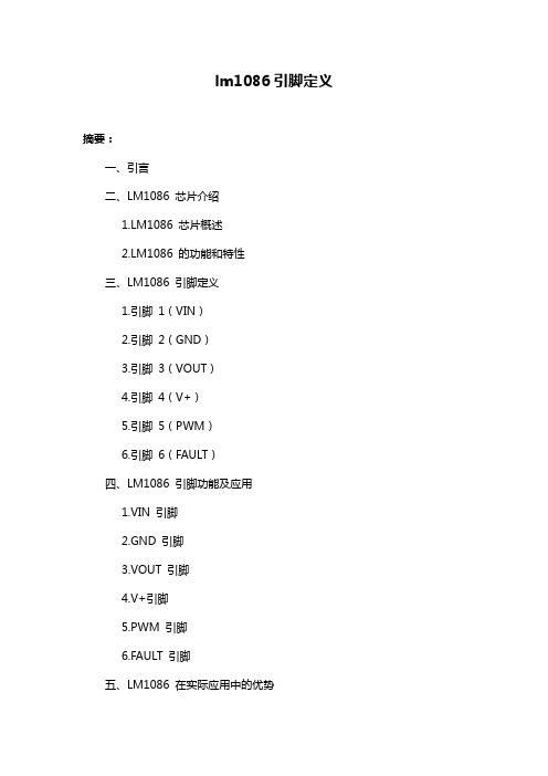 lm1086引脚定义