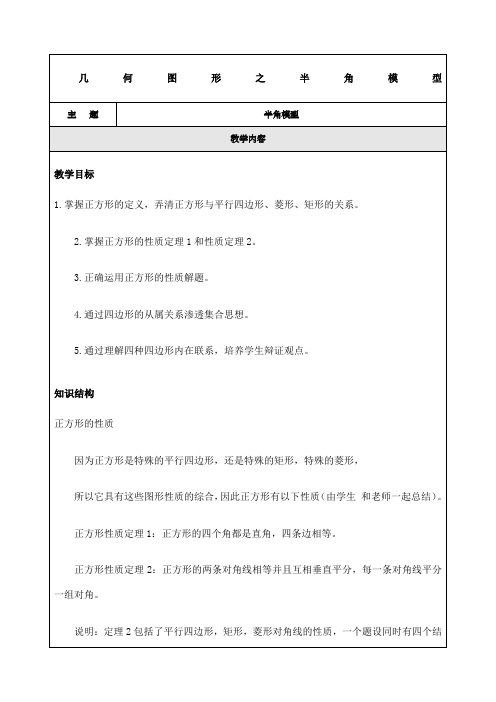 人教中考数学压轴题解题模型几何图形之半角模型含解析汇报