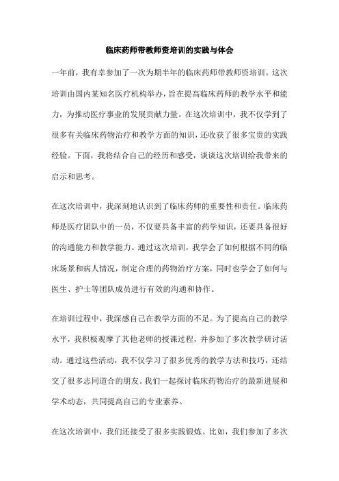 临床药师带教师资培训的实践与体会