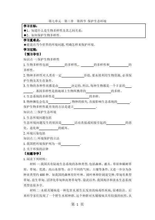 冀教版生物八年级下册7