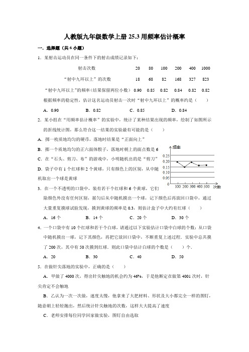 25.3用频率估计概率-人教版九年级数学上册练习