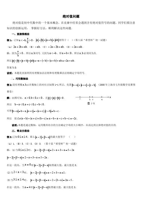 初中数学绝对值问题和易错点