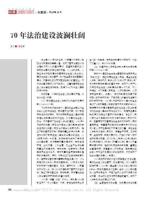 70年法治建设波澜壮阔