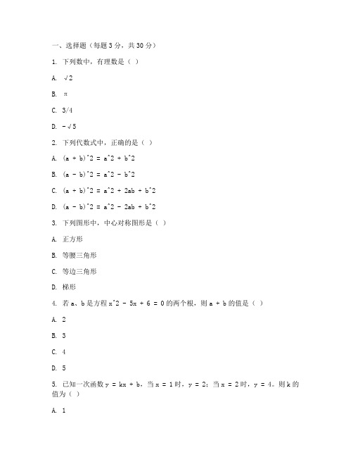 蕲春八年级数学期中考试卷