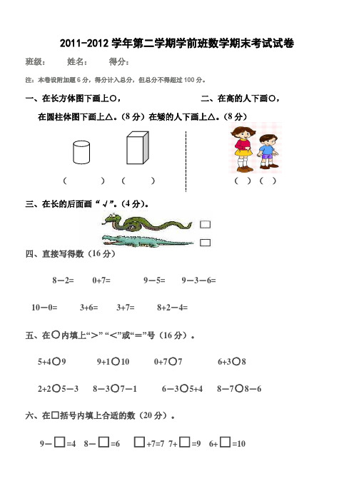 第二学期学前班数学期末考试试卷