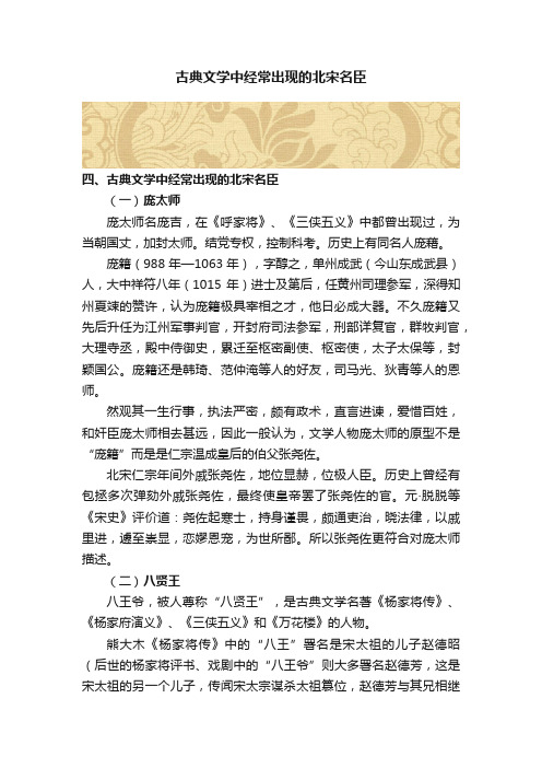 古典文学中经常出现的北宋名臣