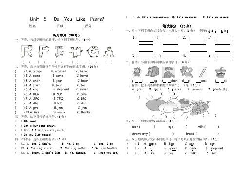 新人教版PEP英语三年级下册—Unit5 Do you like pears测试题