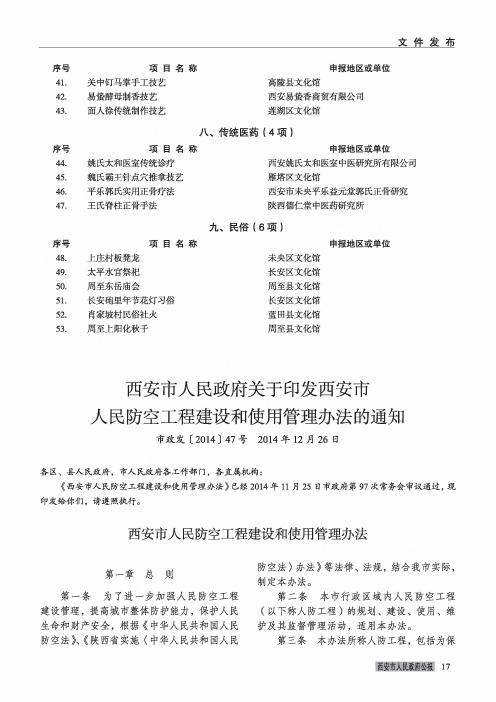 西安市人民政府关于印发西安市人民防空工程建设和使用管理办法的通知