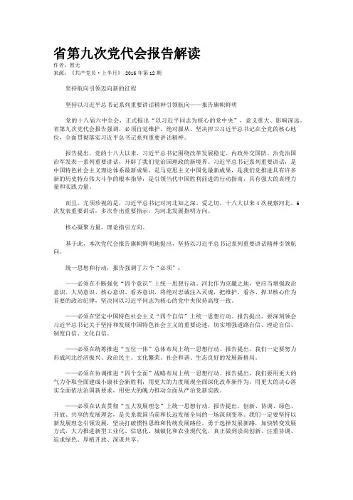 省第九次党代会报告解读