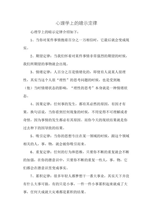 心理学上的暗示定律