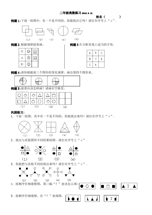 比眼力看图找规律