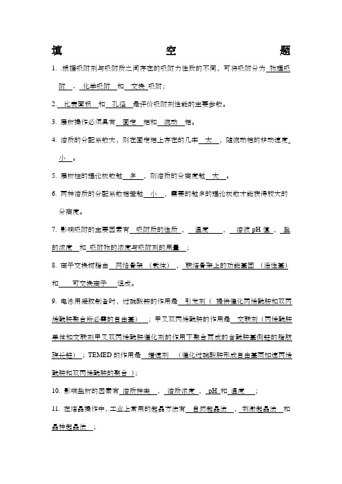 生物分离工程期末复习题