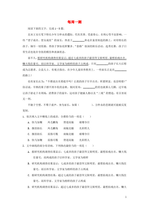 高中语文每日一题每周一测2含解析新人教版必修1+必修2