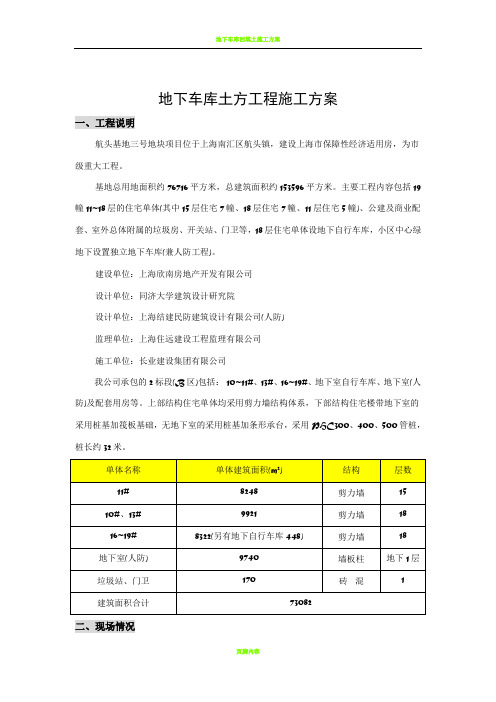 地下车库土方工程施工方案