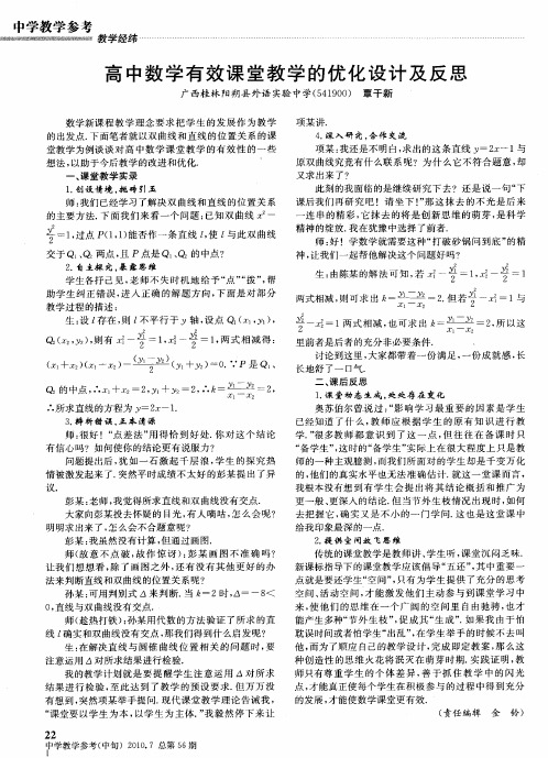 高中数学有效课堂教学的优化设计及反思