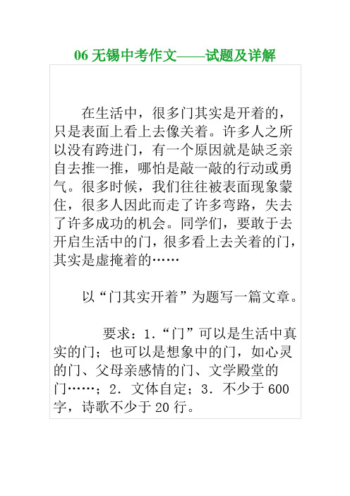 无锡中考满分作文