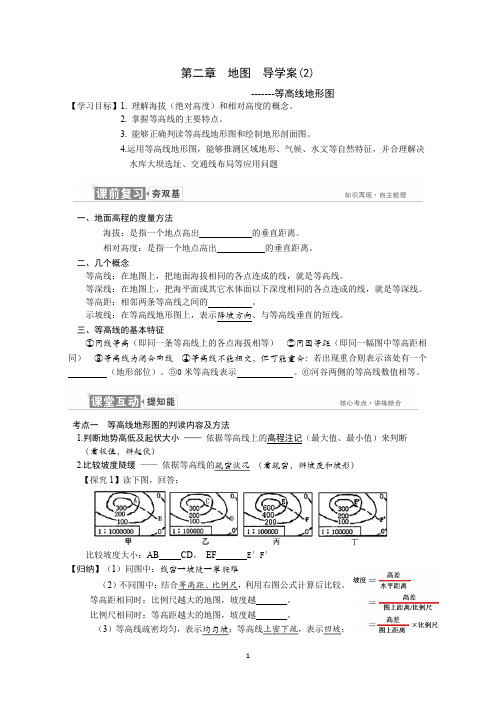 等高线导学案(优质学案大赛)