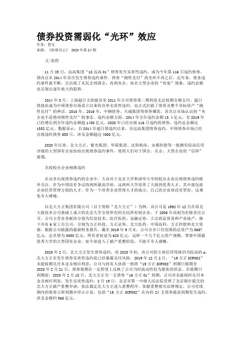 债券投资需弱化“光环”效应