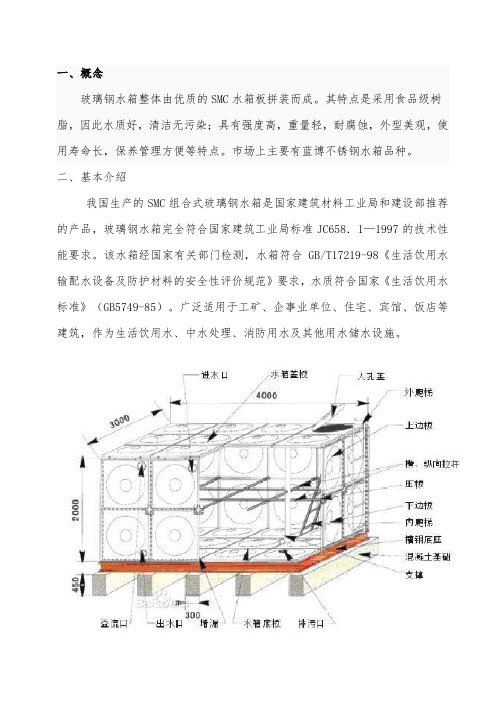 玻璃钢水箱资料