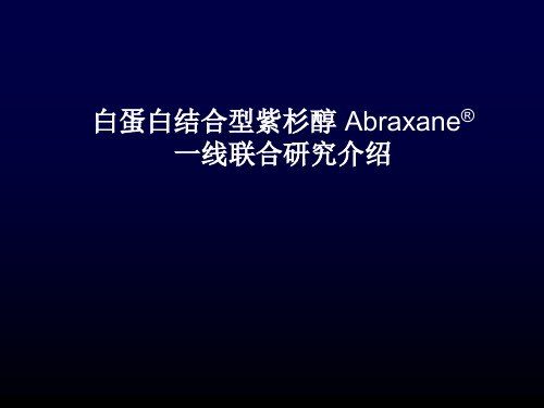 最新 白蛋白结合型紫杉醇 Abraxane