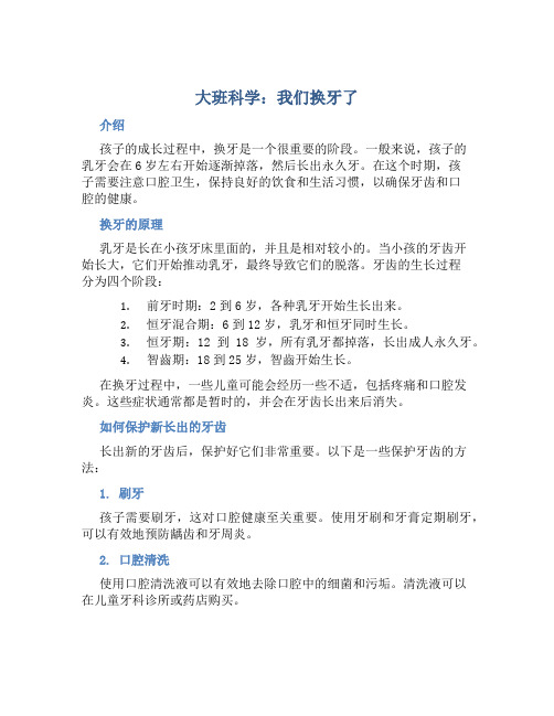 大班科学：我们换牙了