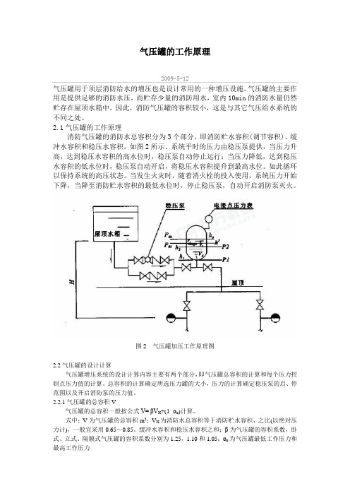 稳压罐工作原理