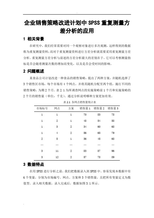 SPSS重复测量方差分析的应用