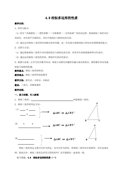 《相似多边形的性质(一)》