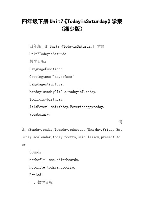 四年级下册Unit7《TodayisSaturday》学案(湘少版)【DOC范文整理】