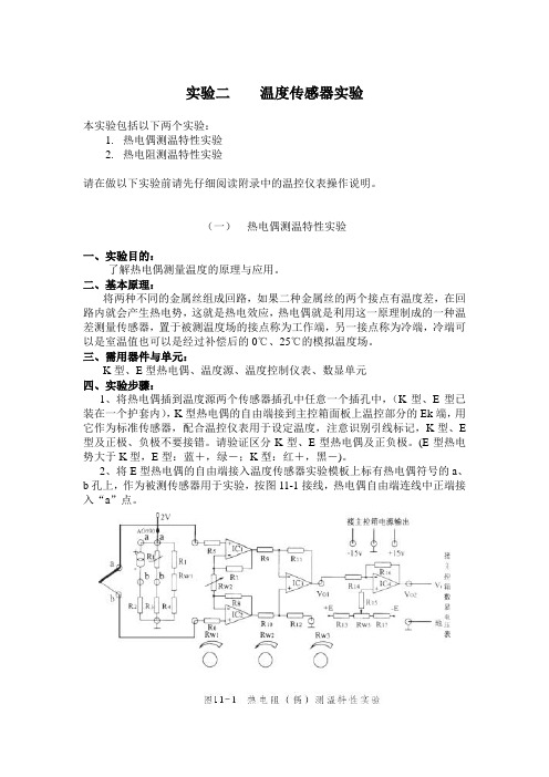 温度传感器实验