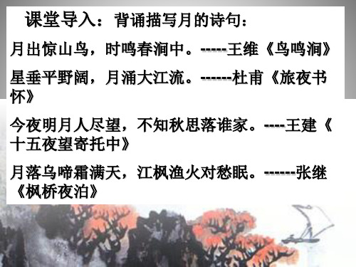 古诗词诵读《春江花月夜》(教学课件)---高中语文人教统编版选择性必修上册