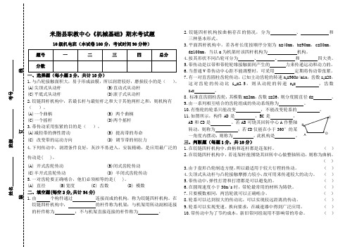 化工设备机械基础考试题