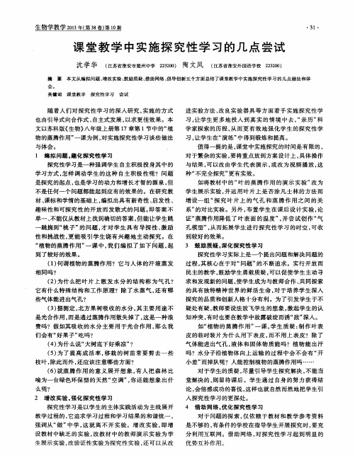 课堂教学中实施探究性学习的几点尝试