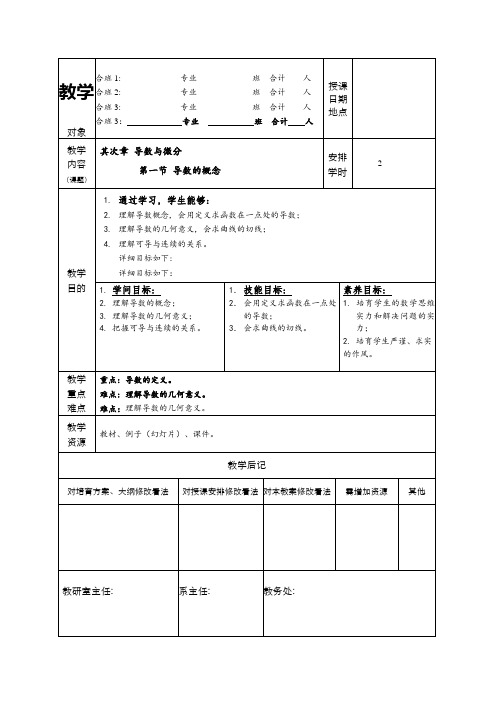 高等数学-导数的概念-教案