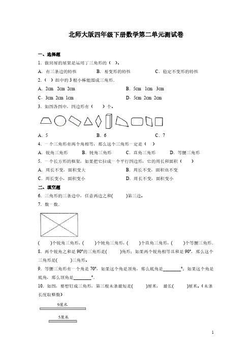 北师大版四年级下册数学第二单元测试题含答案