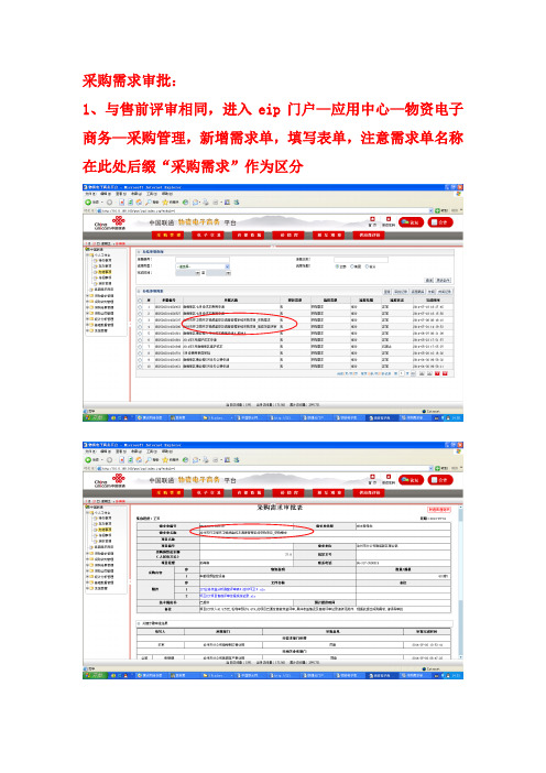 采购需求审批流程截图