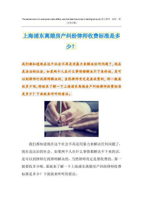 上海浦东离婚房产纠纷律师收费标准是多少？