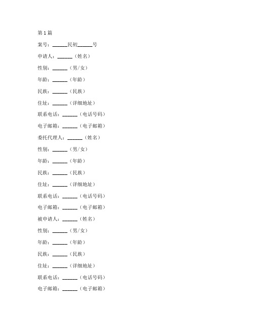 撤掉一个被告申请书范本(2篇)