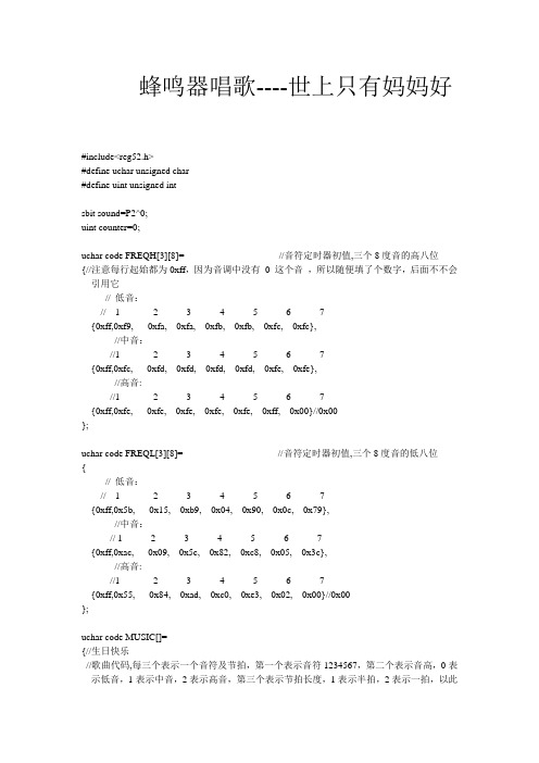 蜂鸣器唱歌程序