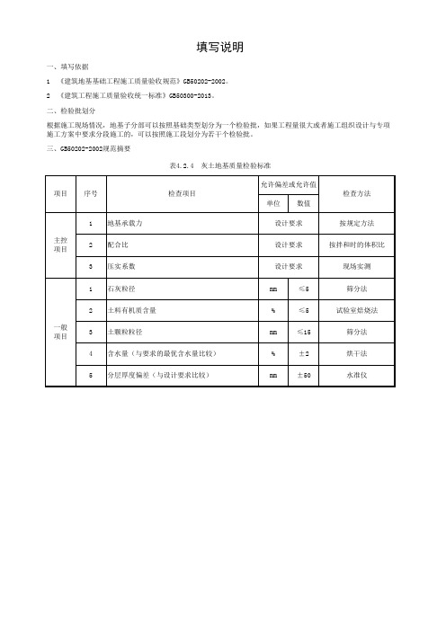 素土、灰土地基检验批