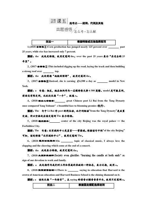 2019版二轮复习英语练习:专题四 习题讲评 课5 Word版含解析