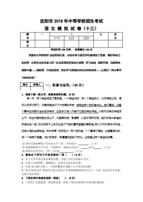 2018年辽宁省沈阳市中等学校招生考试语文模拟试卷(十二)