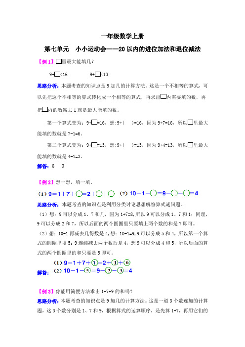 一年级数学上册第七单元小小运动会20以内的进位加法和退位减法检测题解析【青岛版】