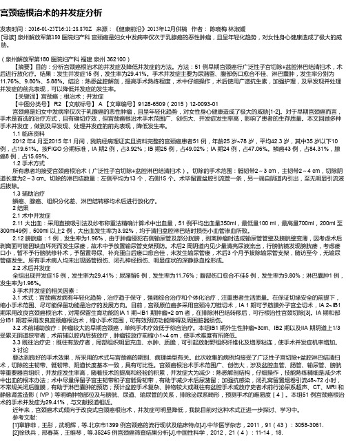 宫颈癌根治术的并发症分析