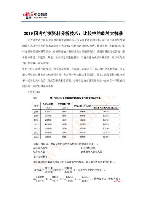 2019国考行测资料分析技巧：比较中的乾坤大挪移