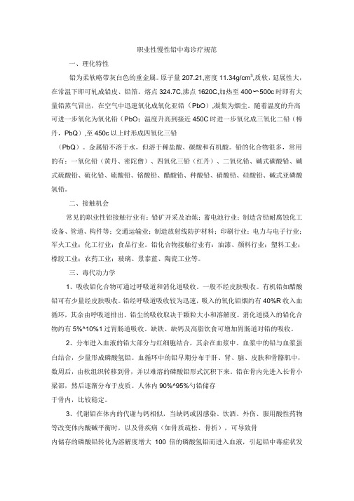 铅中毒诊疗指引资料