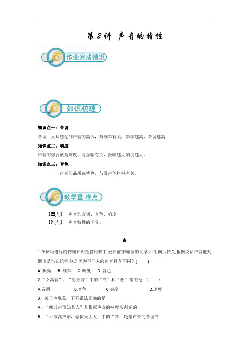 2.2声音的特性(初二物理教案)